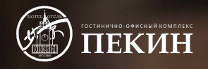 Пекин